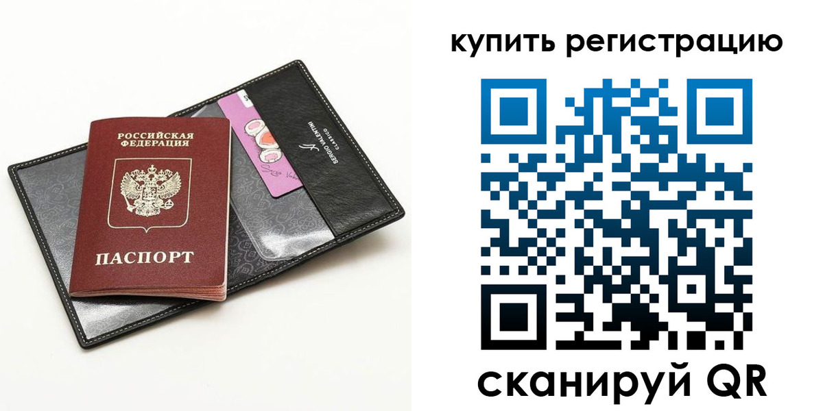 временная регистрация для всех в Алуште