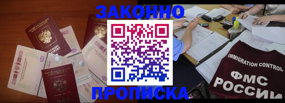 временная регистрация купить в Алуште