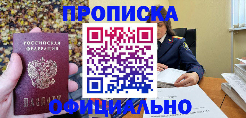 прописка ребенка в Алуште