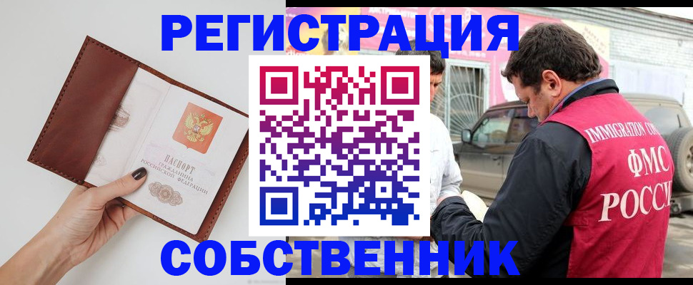 временная регистрация для всех в Алуште