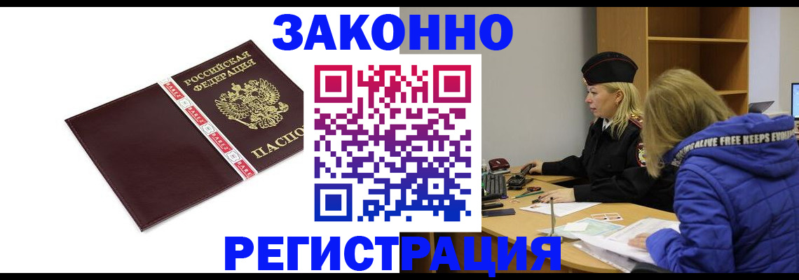 где прописаться в Алуште